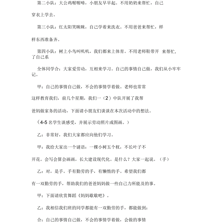 劳动最光荣主题班会课设计_第3页