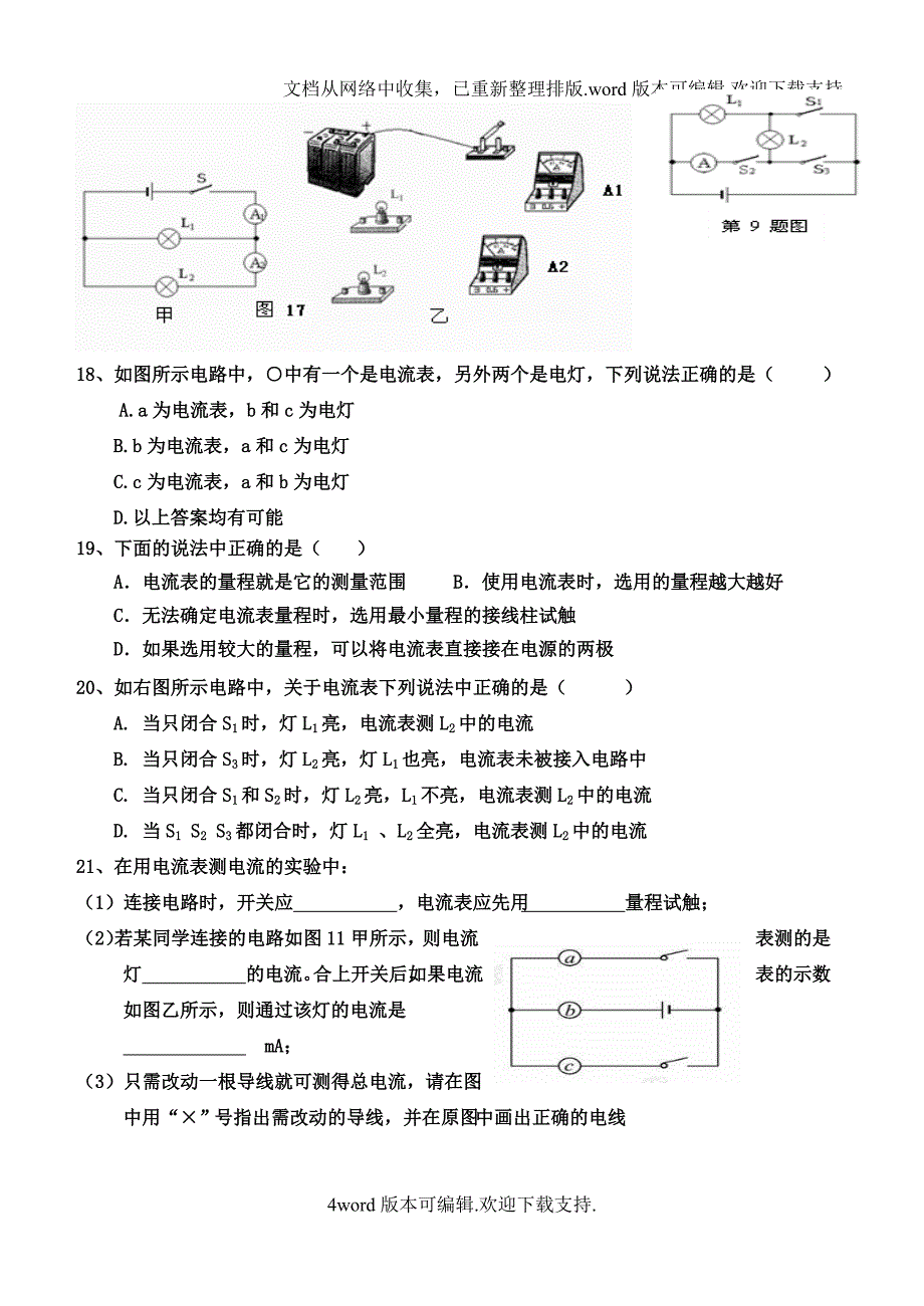 电流的测量经典练习题_第4页