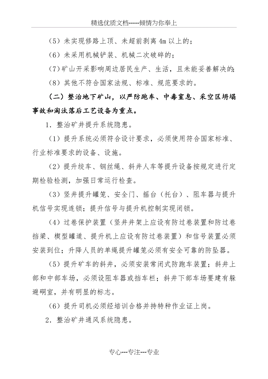 2016年金属非金属矿山安全专项整治方案-广西安全生产监督_第3页