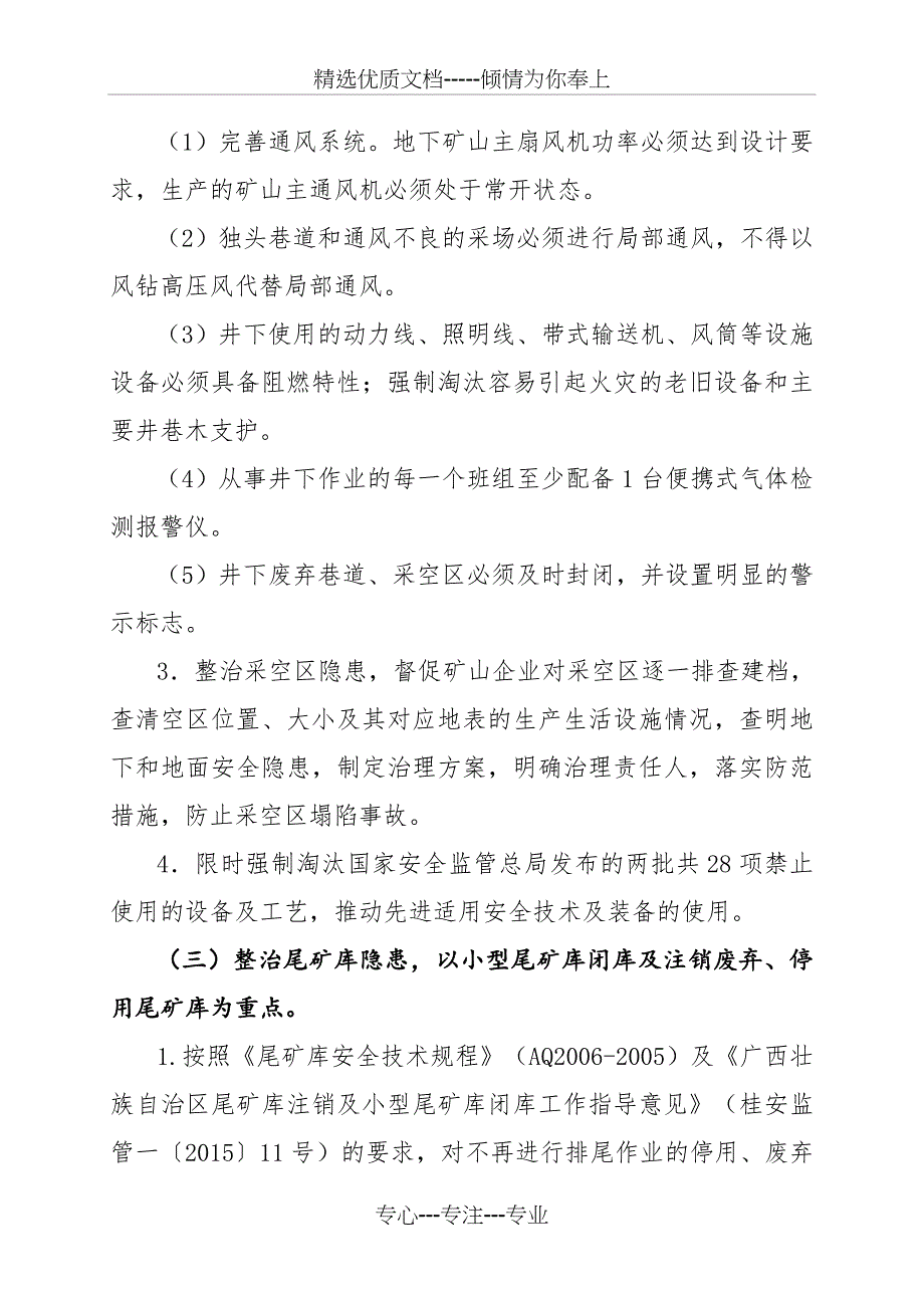 2016年金属非金属矿山安全专项整治方案-广西安全生产监督_第4页