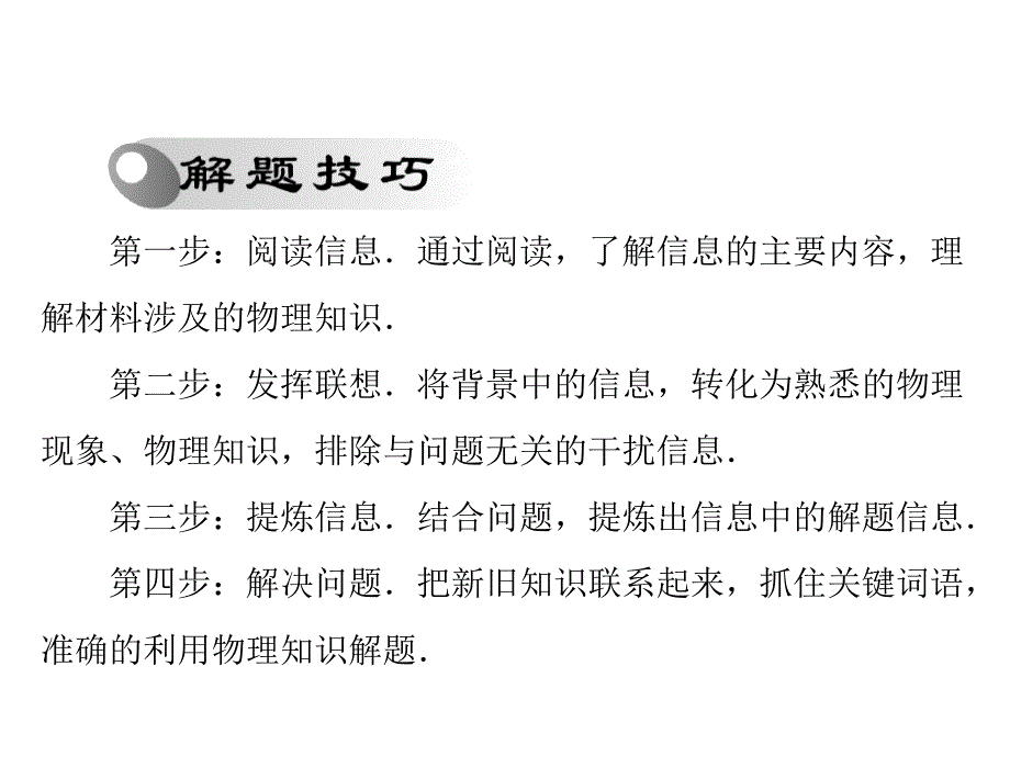 2012年中考物理复习题型指导课件：_综合能力题_第2页