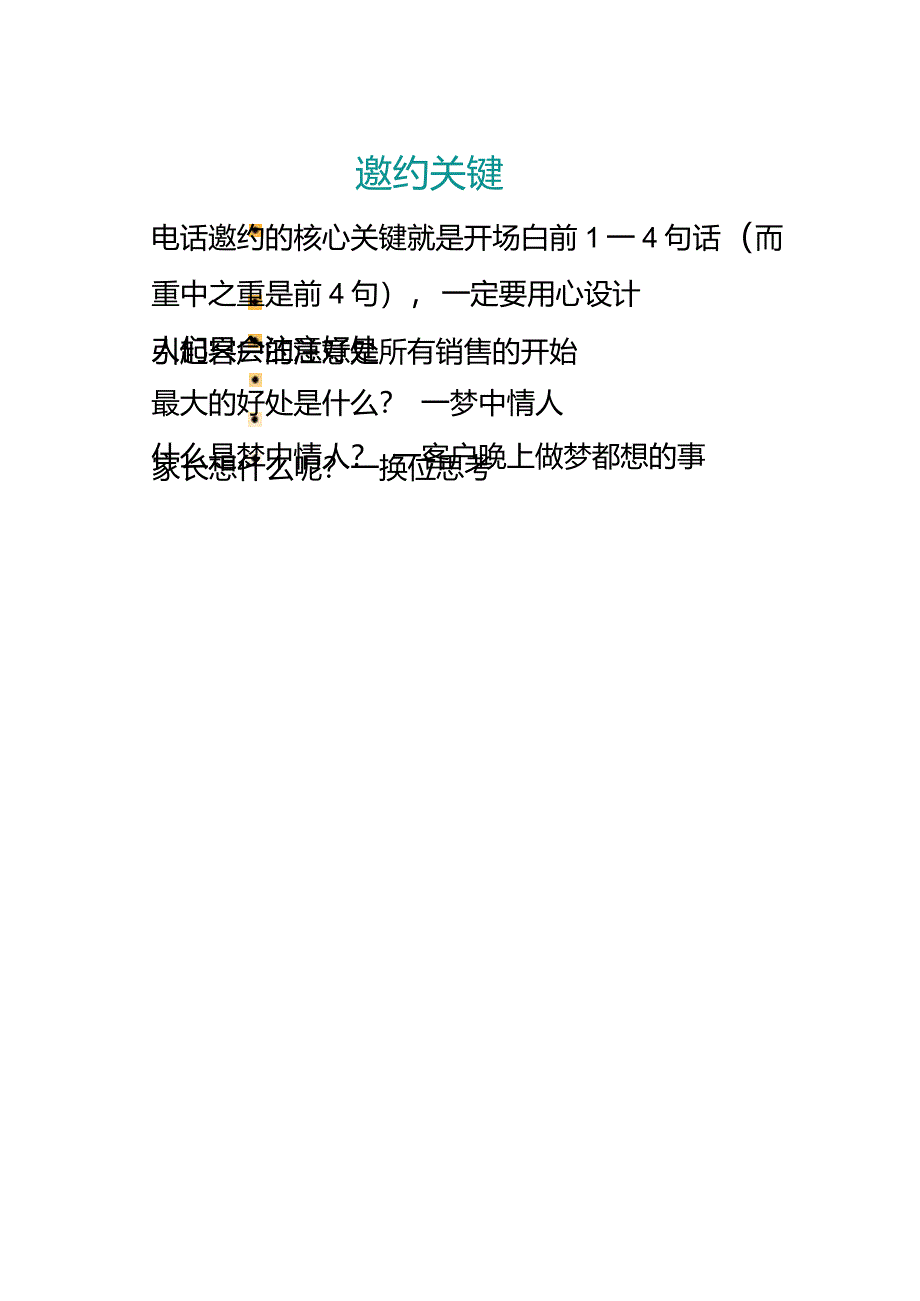 电话话术培训_邀约话术_教育培训._第2页