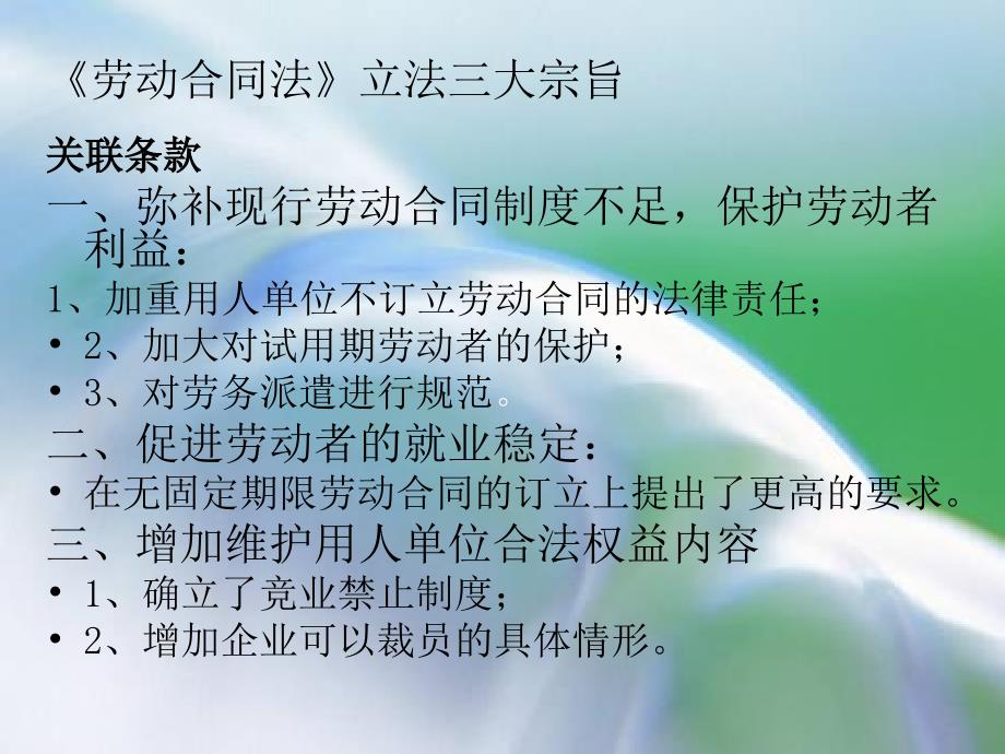 劳动合同法重点解读_第1页