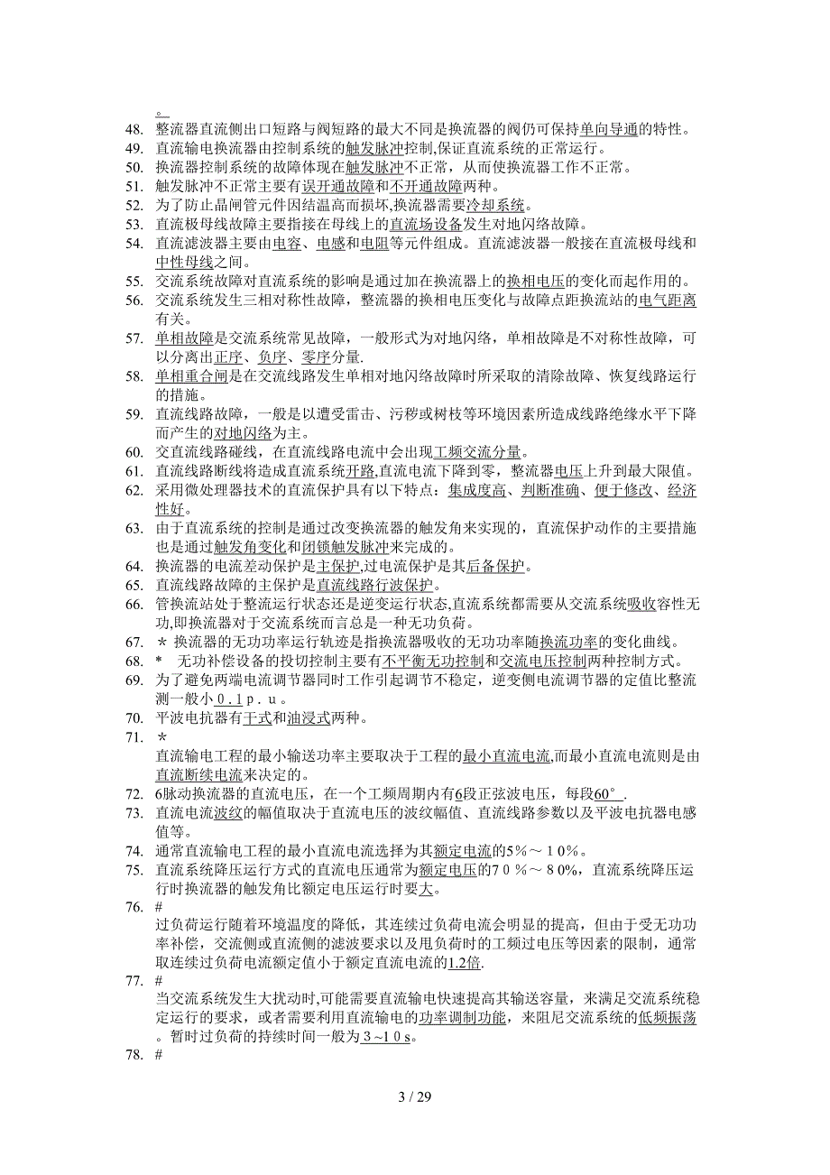 换流站检修二次人员上岗资格考试题库_第3页