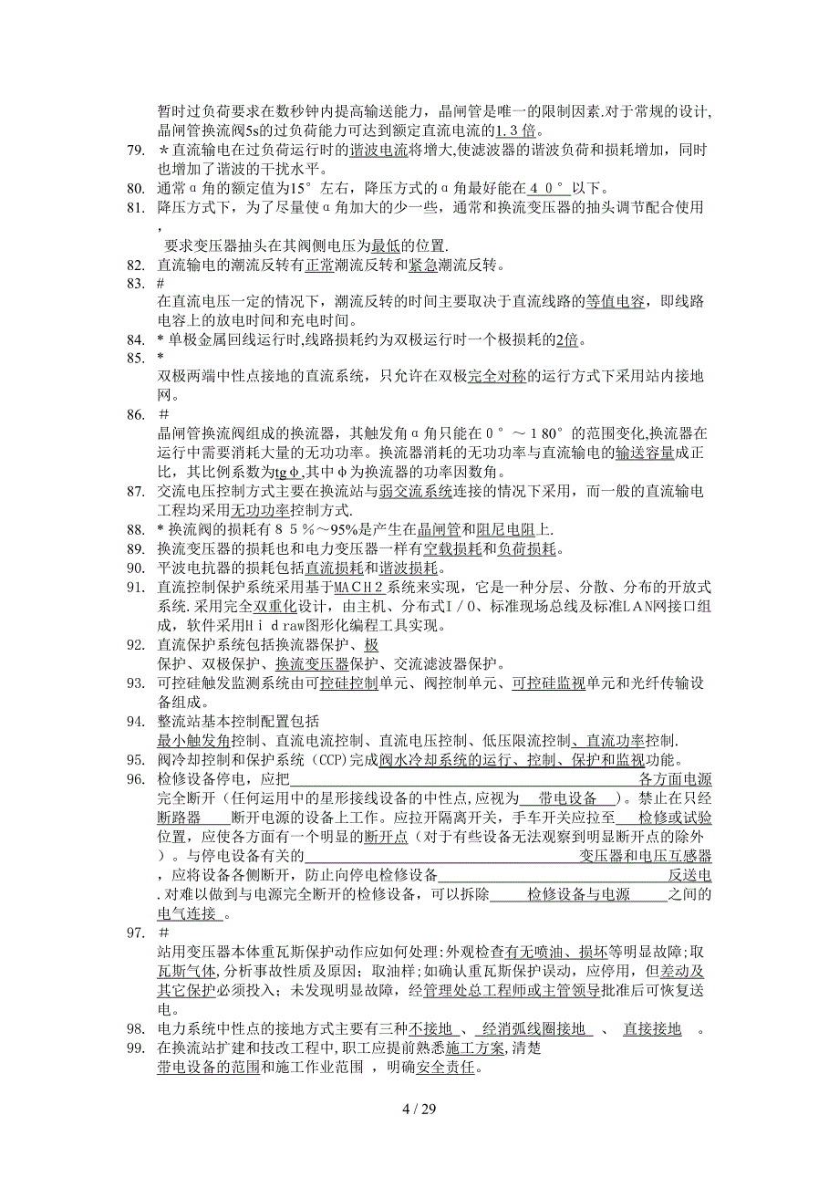 换流站检修二次人员上岗资格考试题库_第4页