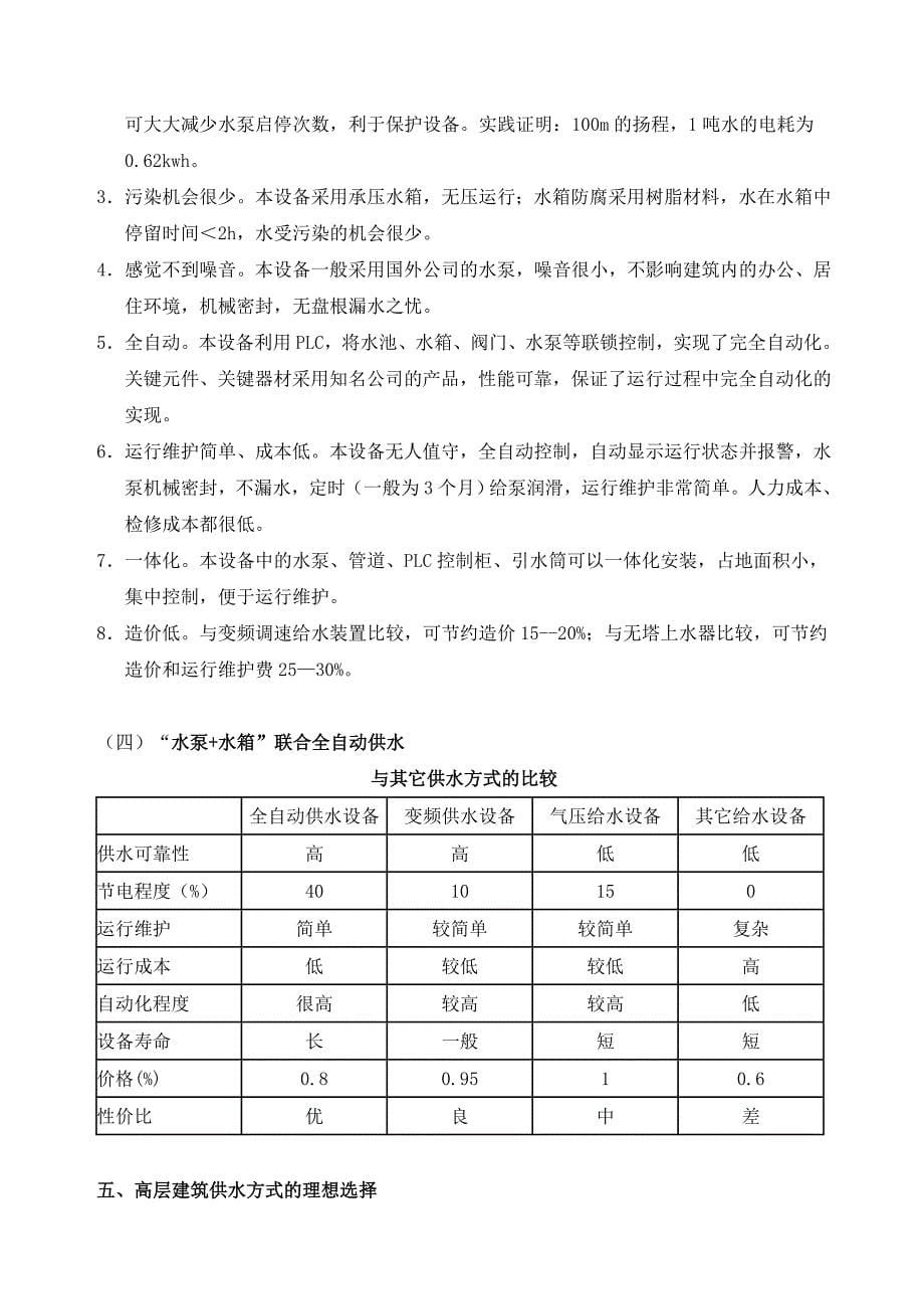 高层供水方法.doc_第5页