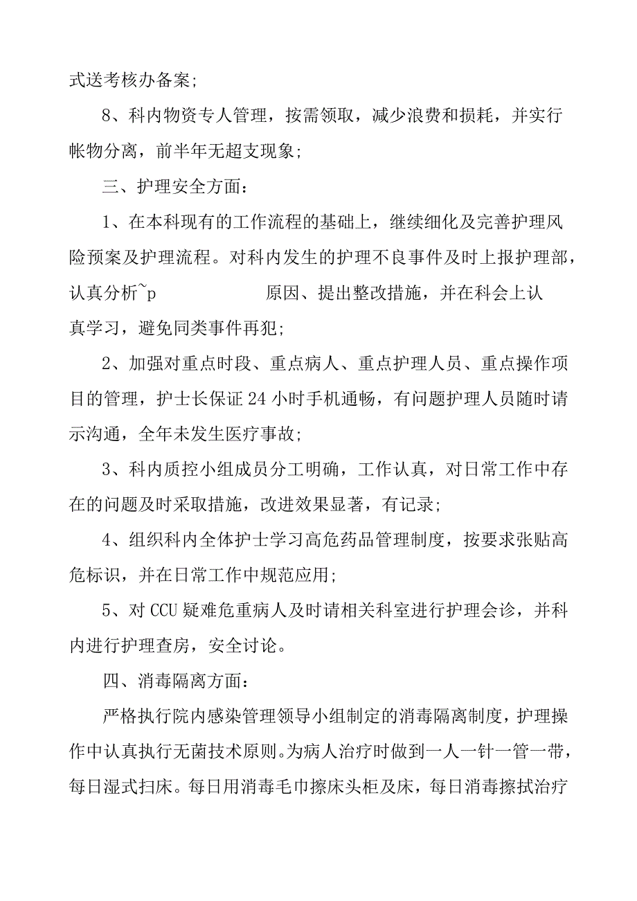 心内科护士个人年度工作总结报告范文四篇_第3页