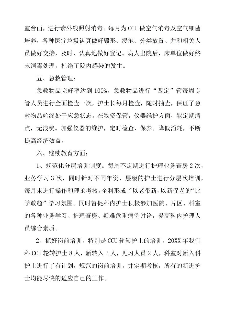 心内科护士个人年度工作总结报告范文四篇_第4页