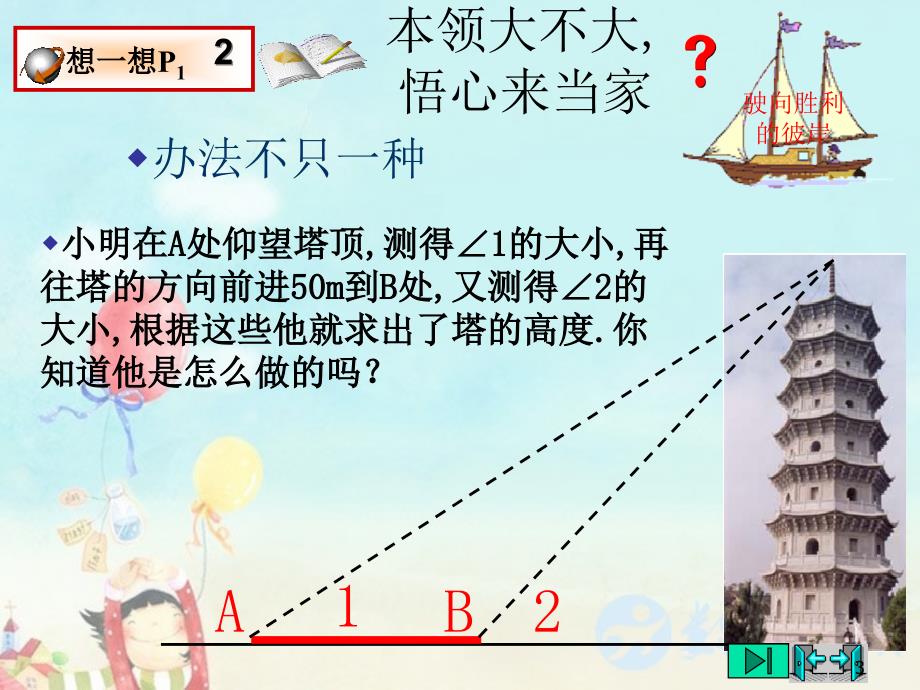 北师大版九年级数学下册1.1锐角三角函数分享资料_第3页