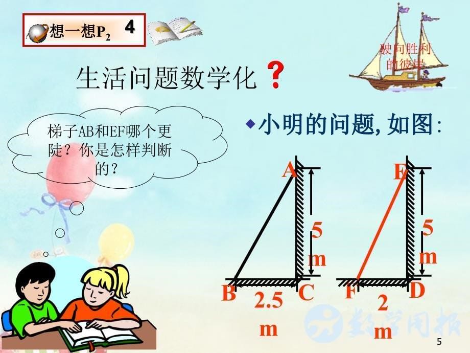 北师大版九年级数学下册1.1锐角三角函数分享资料_第5页