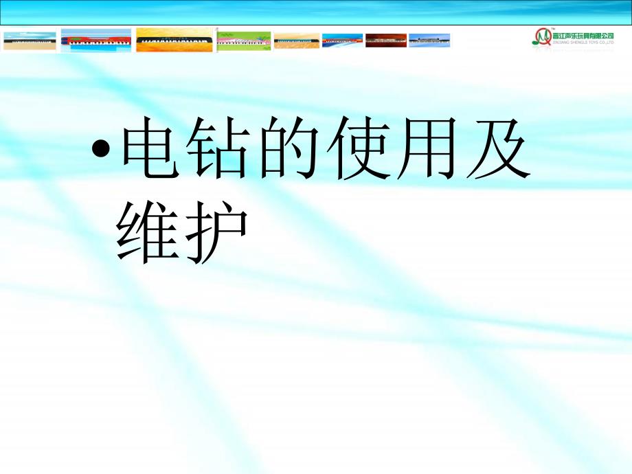 电钻的使用方法和维护_第1页
