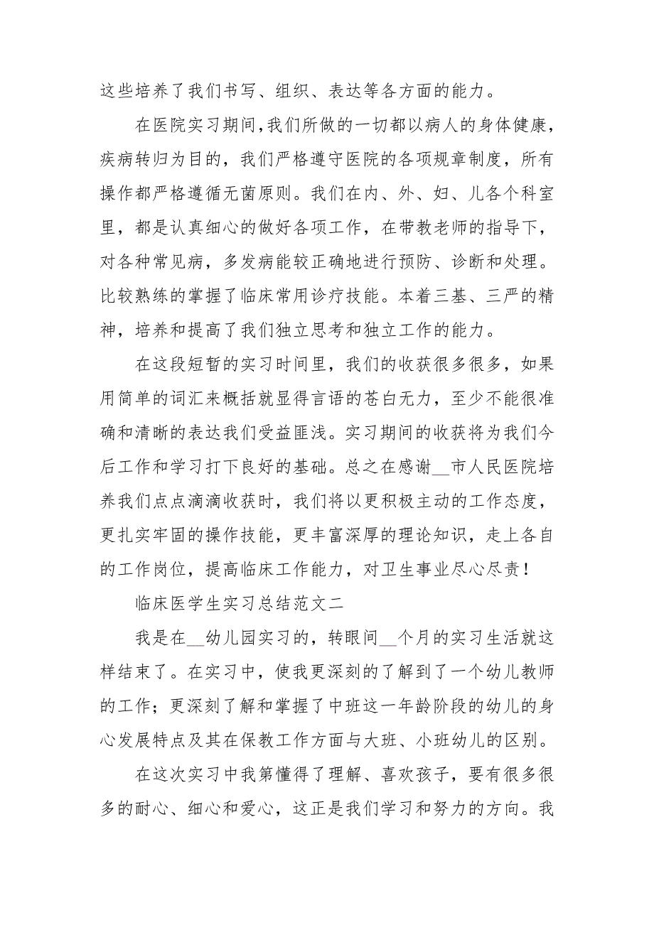 临床医学生实习总结范文_第3页