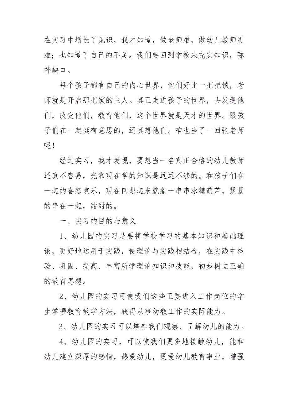 临床医学生实习总结范文_第4页