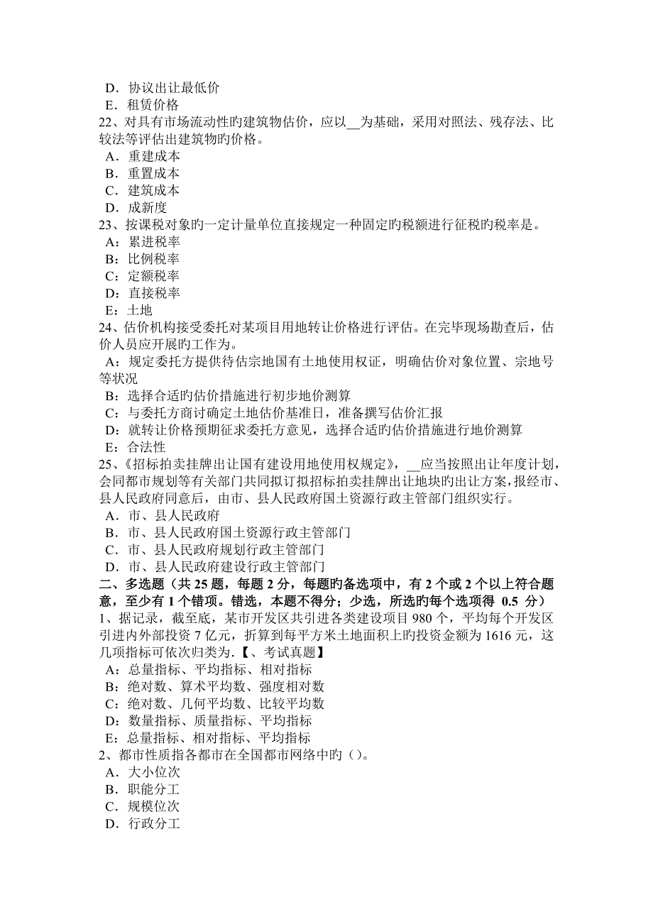 吉林省管理与法规辅导土地法规与政策考试试卷_第4页