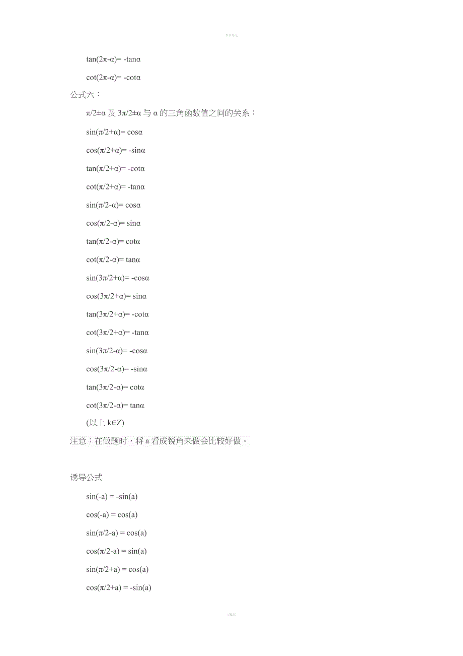 高中数学三角函数代换公式大集锦.doc_第2页