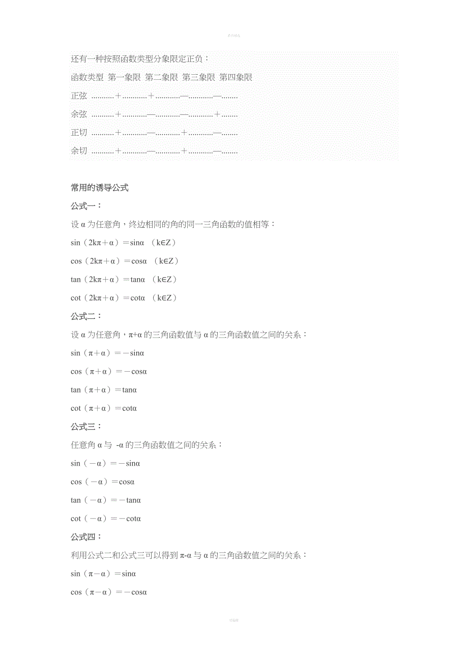 高中数学三角函数代换公式大集锦.doc_第4页