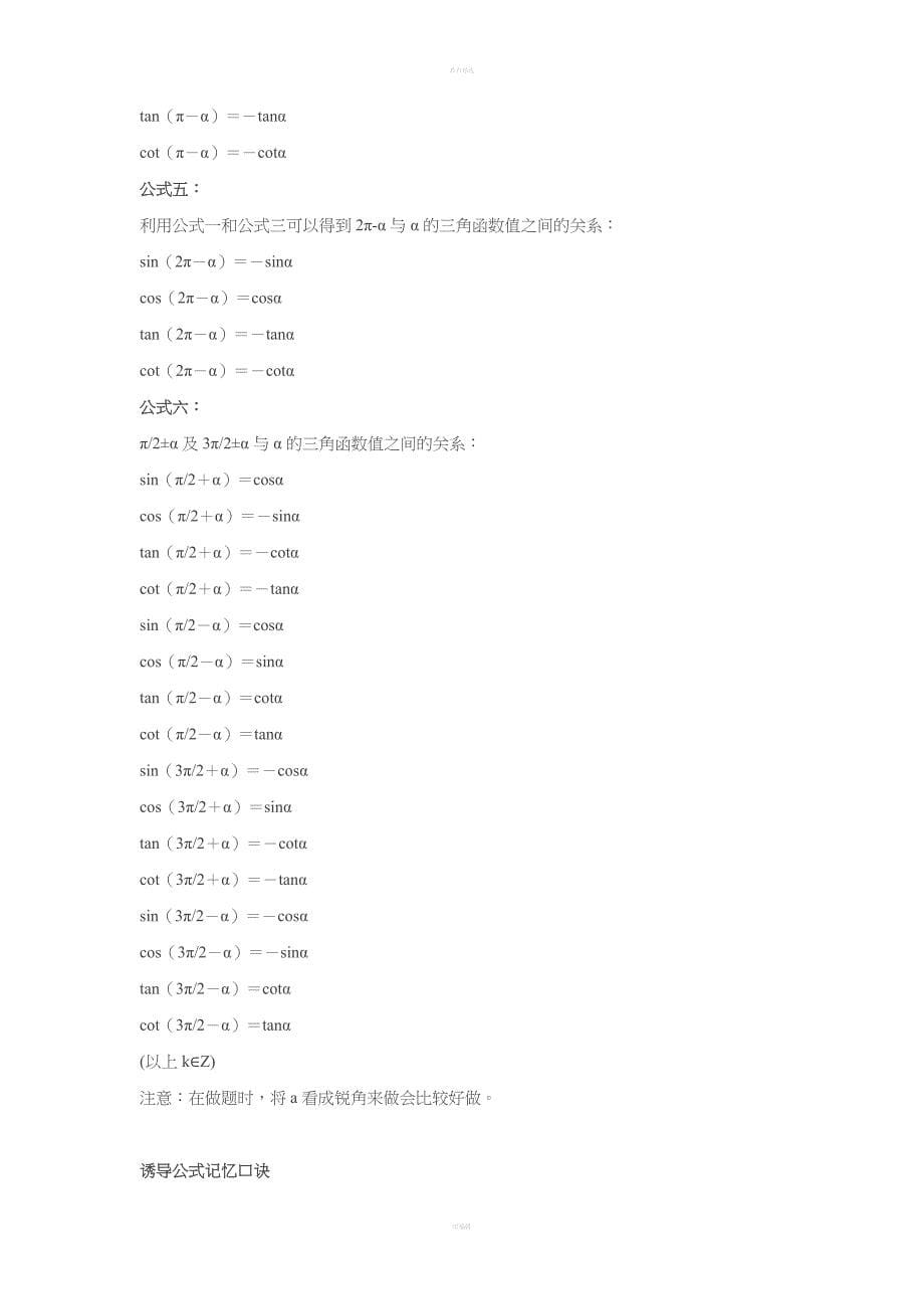 高中数学三角函数代换公式大集锦.doc_第5页