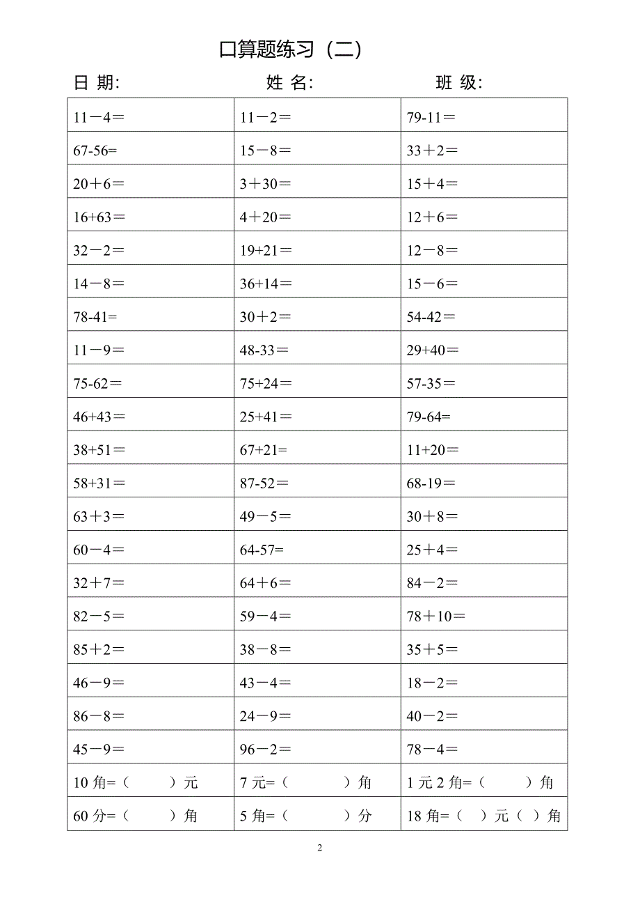 苏教版一年级数学下册期末复习知识点_第2页