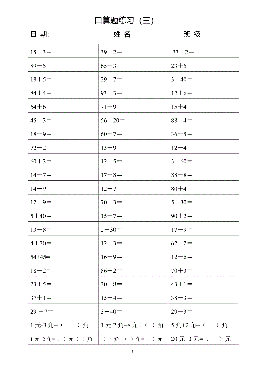 苏教版一年级数学下册期末复习知识点_第3页