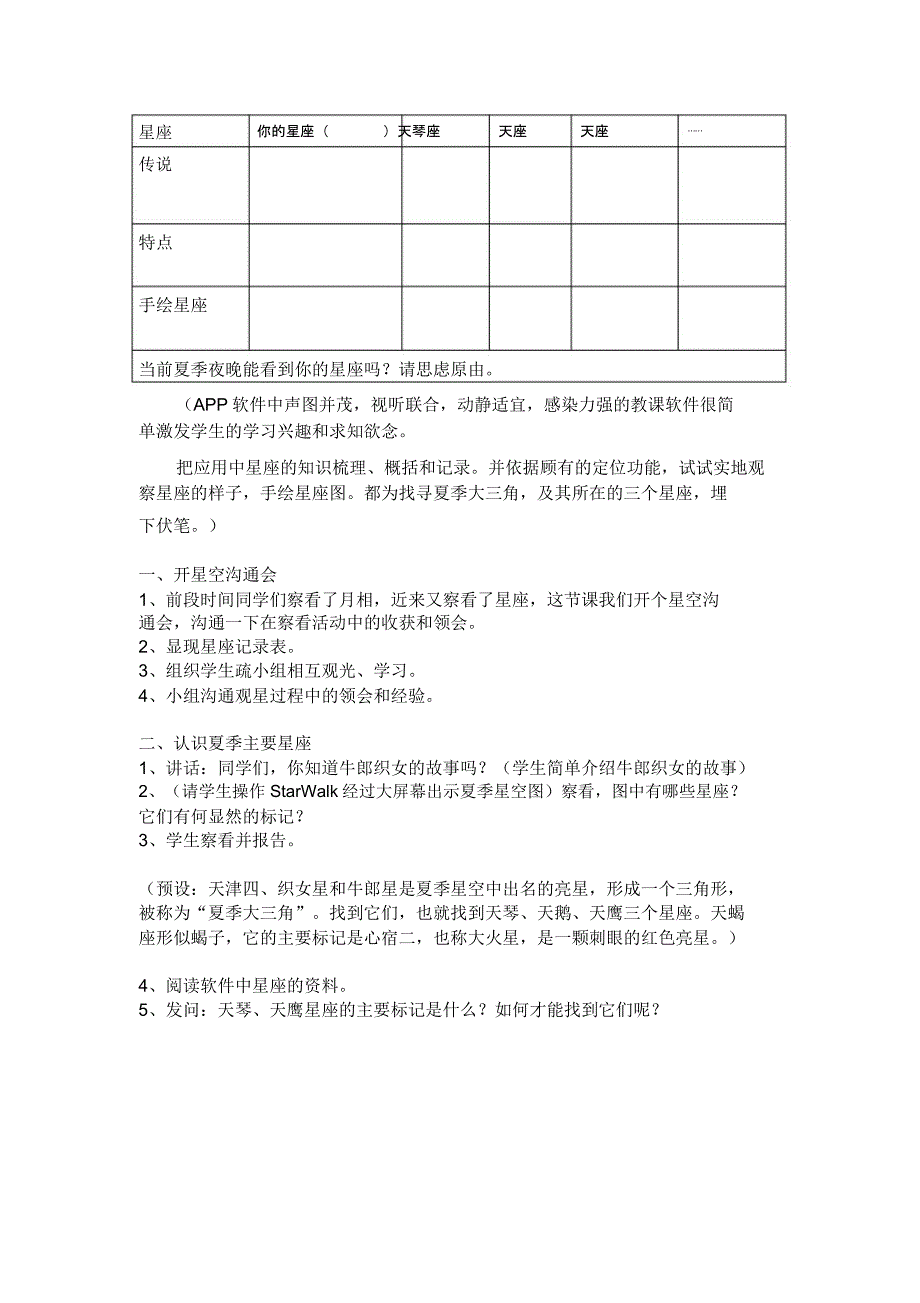 完整版在星空中二研究.docx_第3页