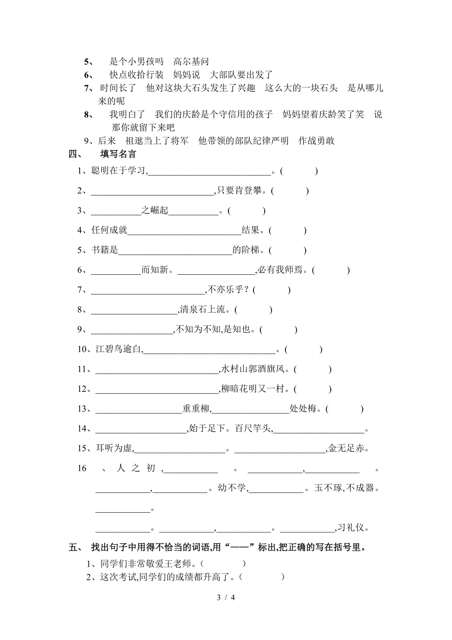 新课标人教版小学语文三年级上册句子复习练习题.doc_第3页