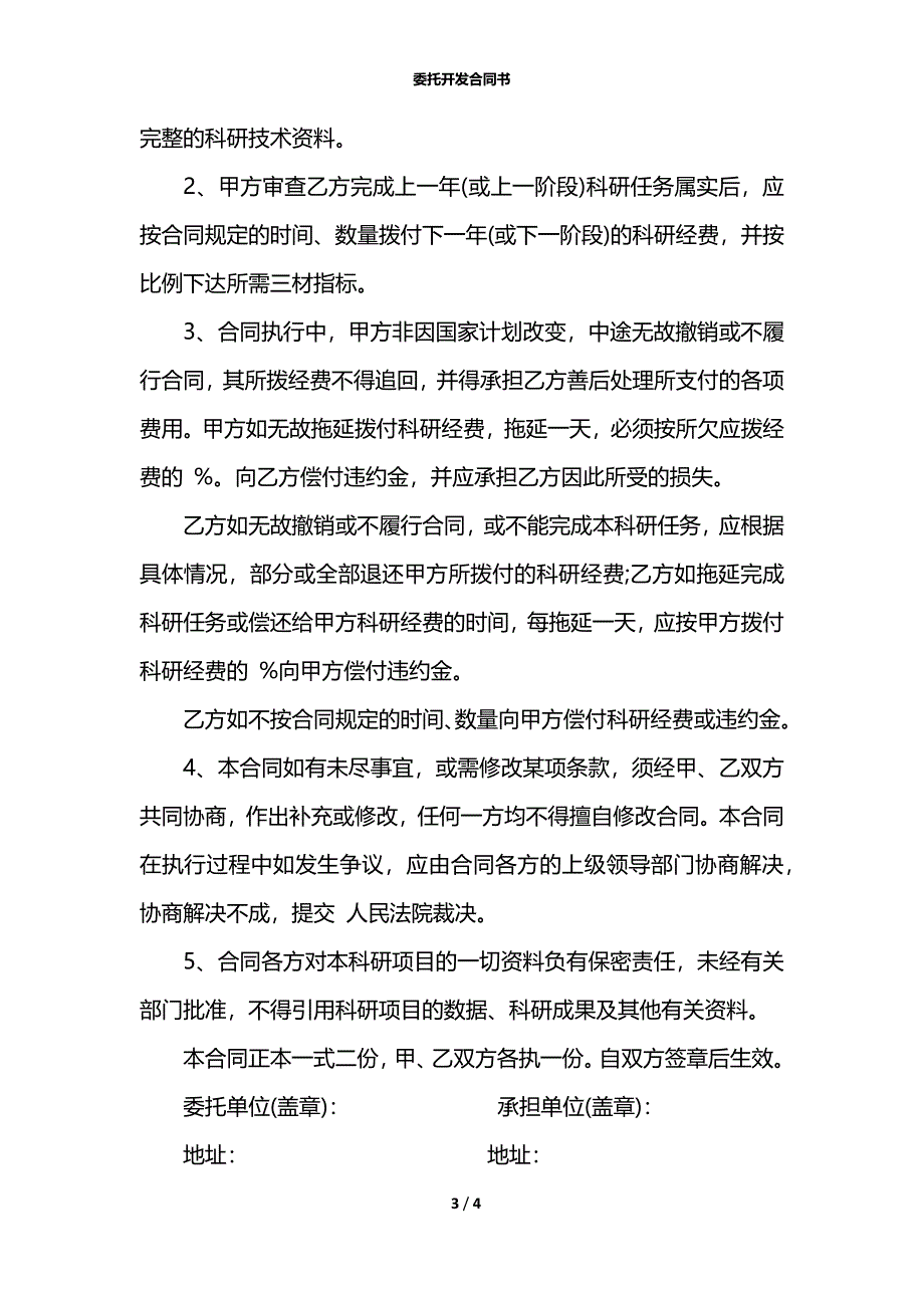 委托开发合同书_第3页