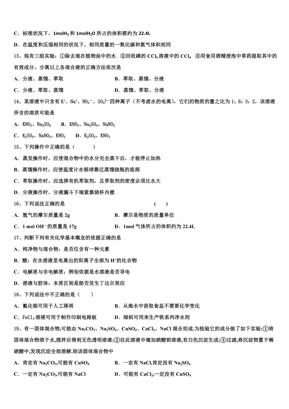 安徽省蚌埠市重点中学2023学年化学高一上册期中经典模拟试题含解析.doc_第3页