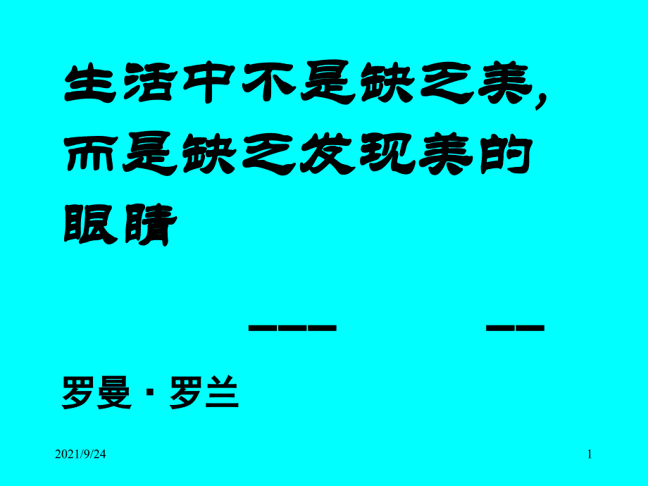 《苏州园林》最新_第1页