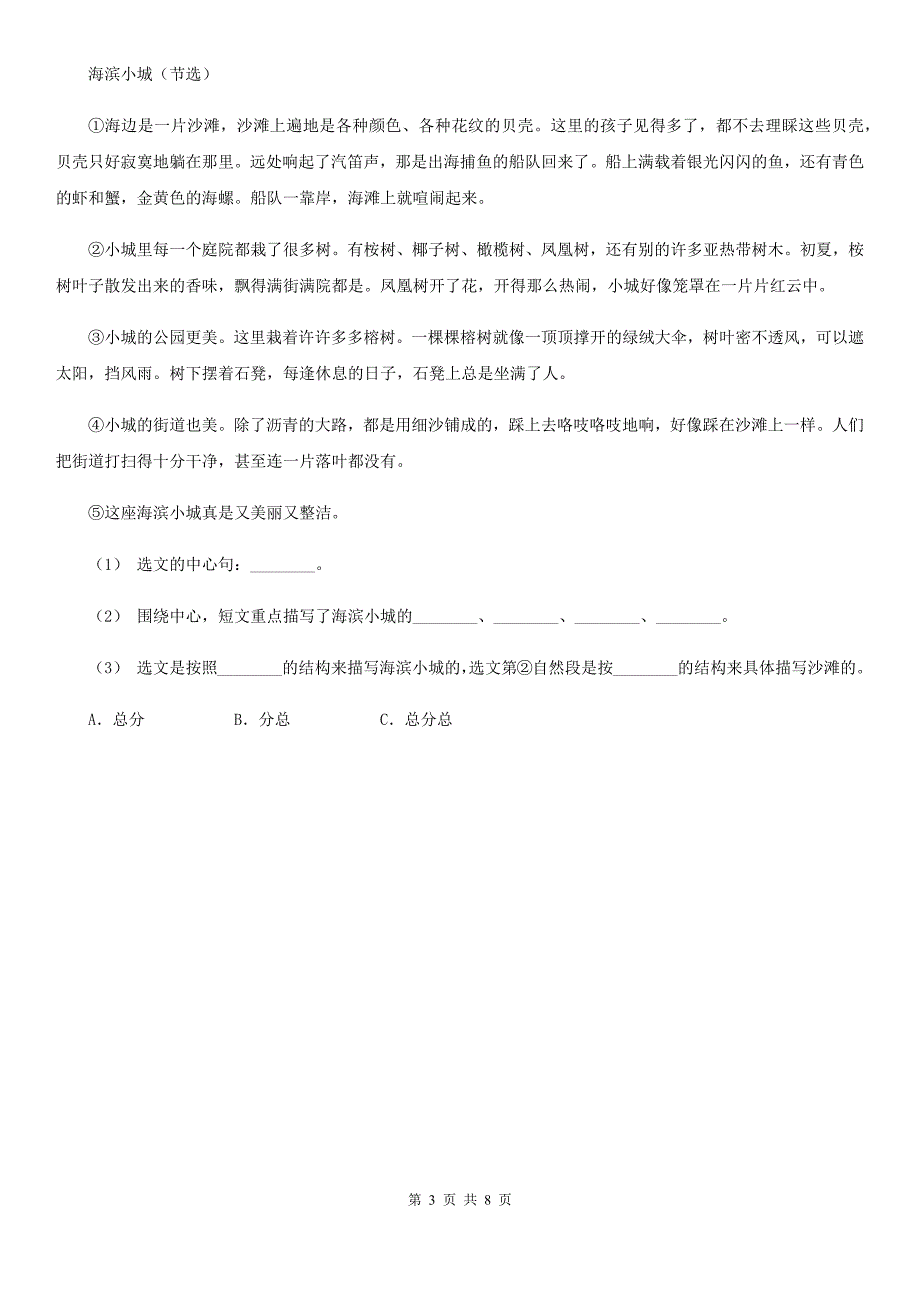 人教部编版版二年级下册语文课文6第20课蜘蛛开店同步练习I卷_第3页