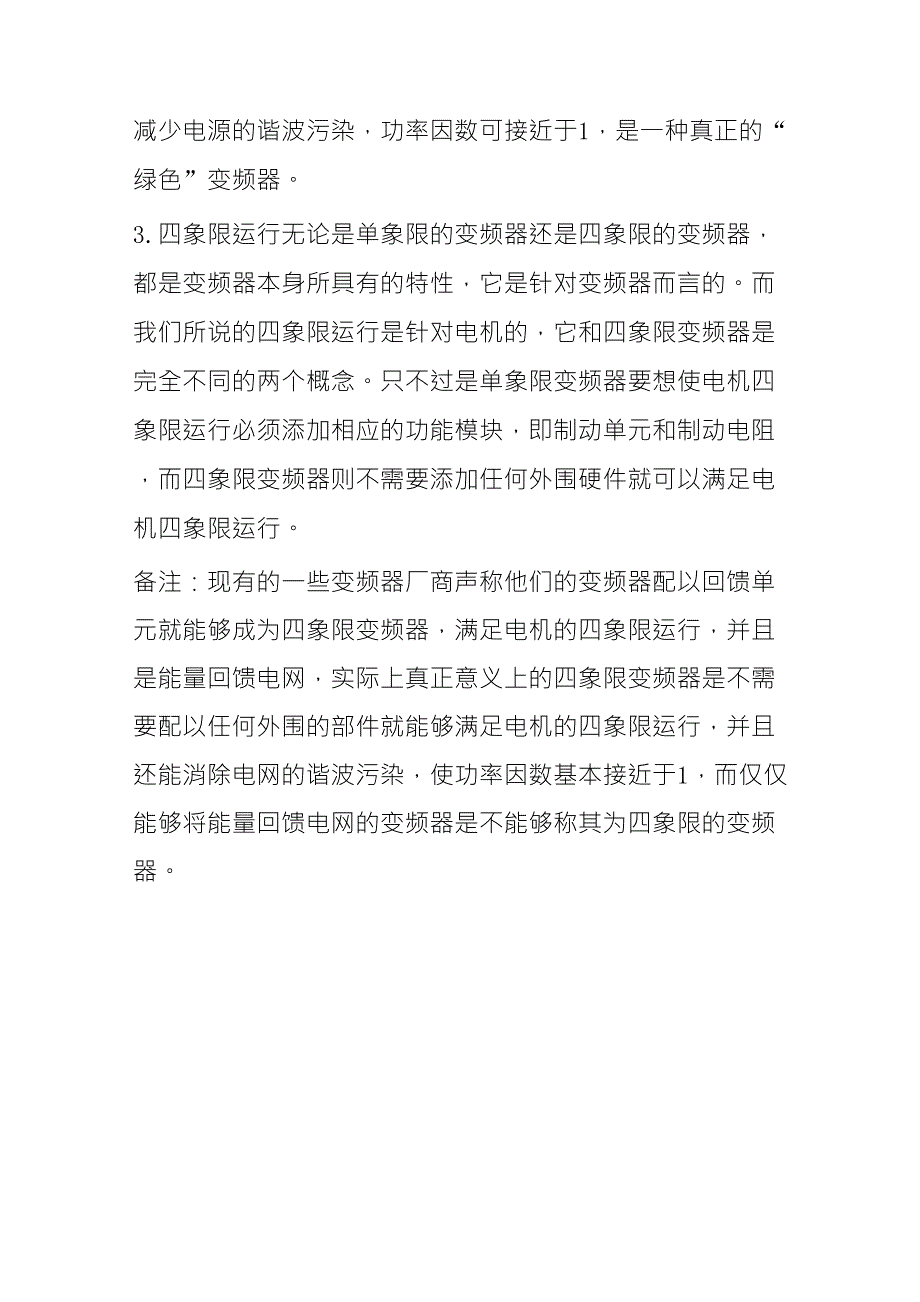 四象限变频器与四象限运行_第4页