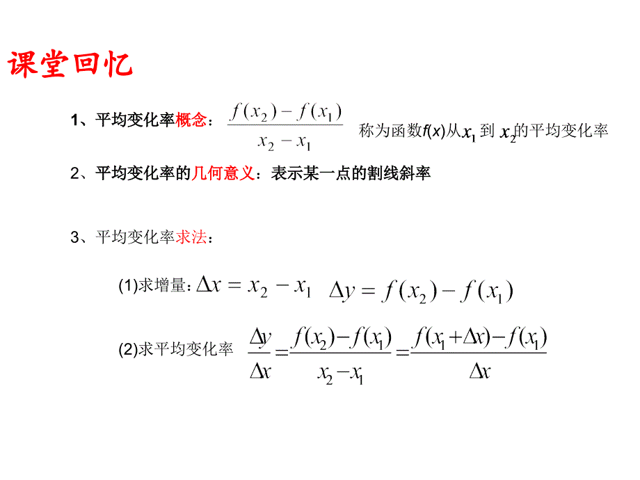 导数的概念教学课件ppt_第2页