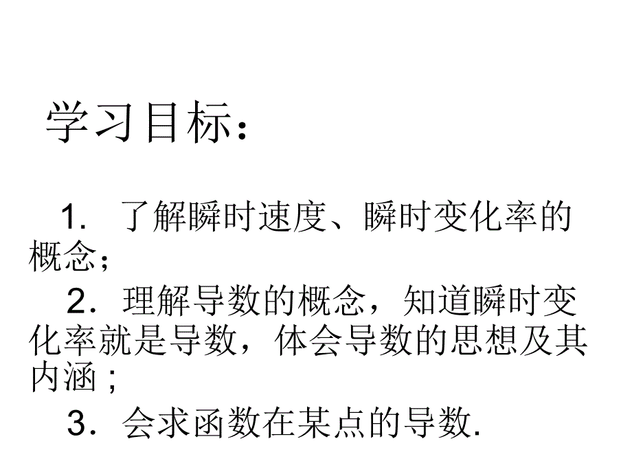 导数的概念教学课件ppt_第3页