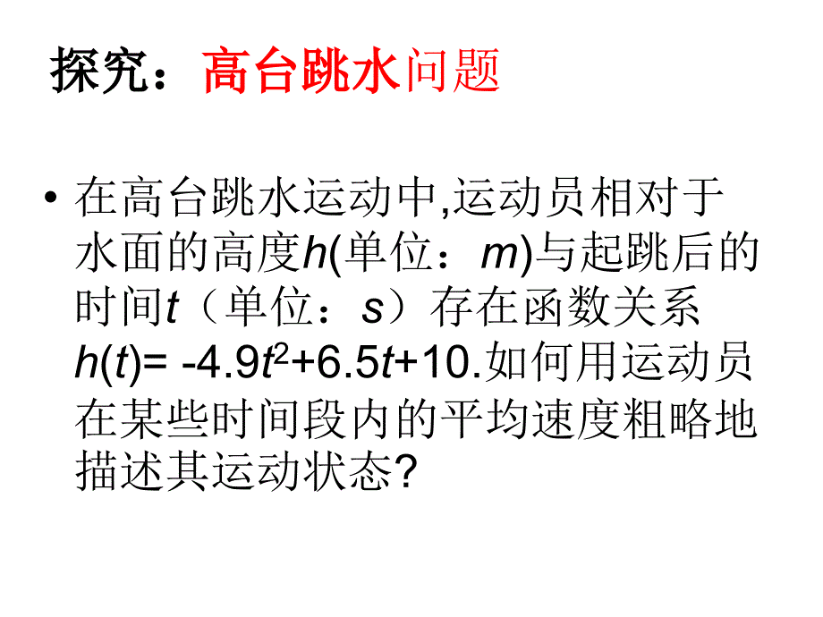 导数的概念教学课件ppt_第4页