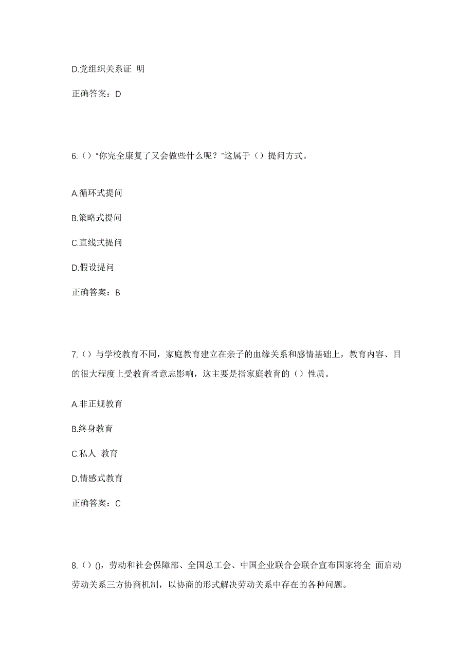 2023年陕西省渭南市华阴市岳庙街道工农村社区工作人员考试模拟题及答案_第3页