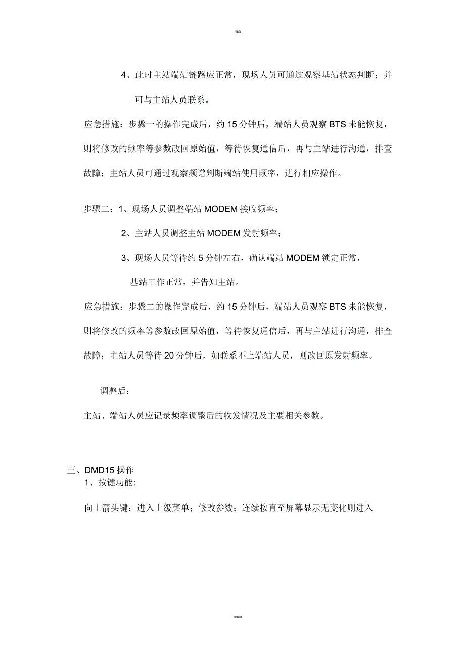 中国移动卫星网远端站频率调整操作_第3页