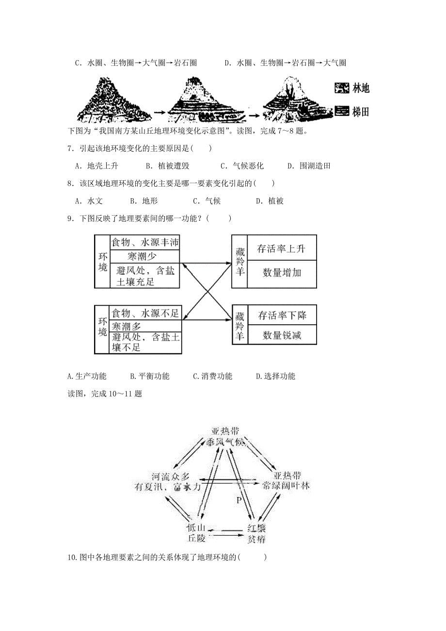 精编人教版地理一师一优课必修一导学案：5.1自然地理环境的整体性2_第5页