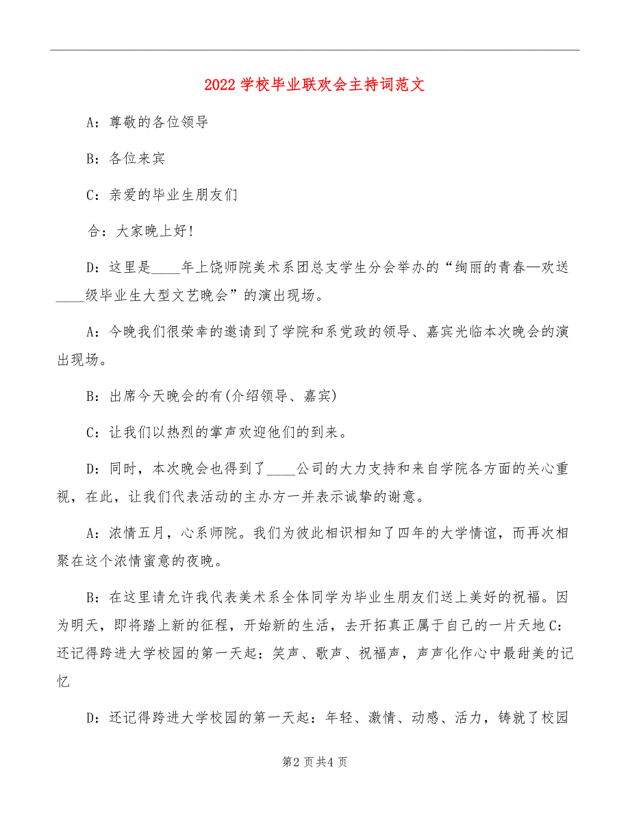 2022学校毕业联欢会主持词范文_第2页