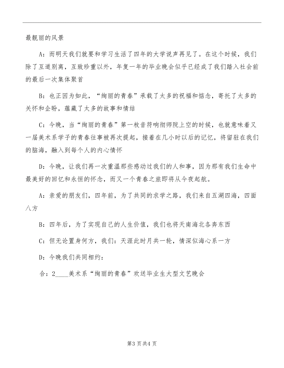 2022学校毕业联欢会主持词范文_第3页