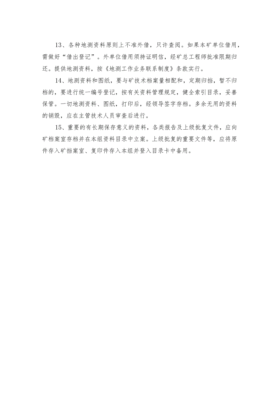 地测防治水资料定期整理、分析、保管、提供制度_第2页