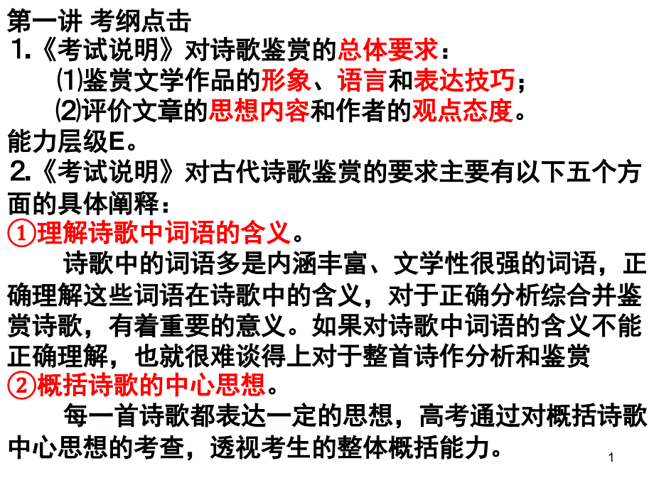 推荐诗歌鉴赏审题目审作者审题干_第1页