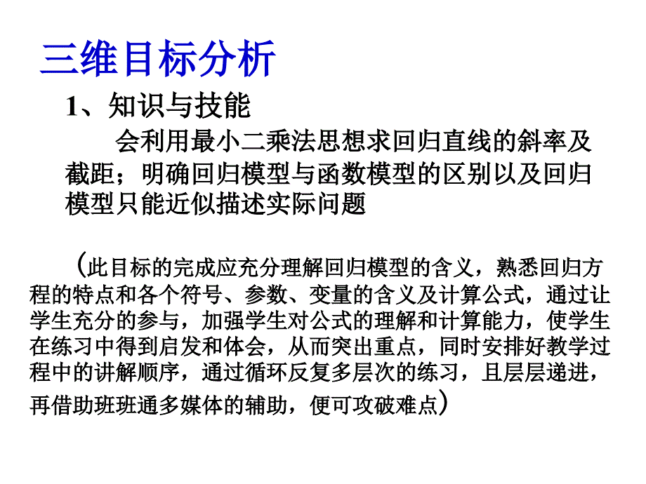 11回归分析的基本思想及其初步应用朱克红_第3页