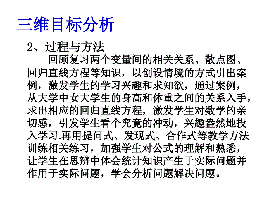 11回归分析的基本思想及其初步应用朱克红_第4页