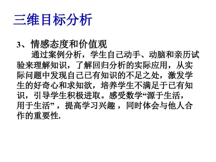 11回归分析的基本思想及其初步应用朱克红_第5页