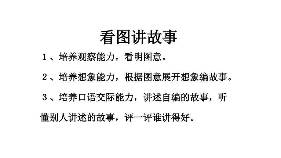 【最新】二年级语文上册 课文5 语文园地六课件1 新人教版-新人教级上册语文课件_第2页