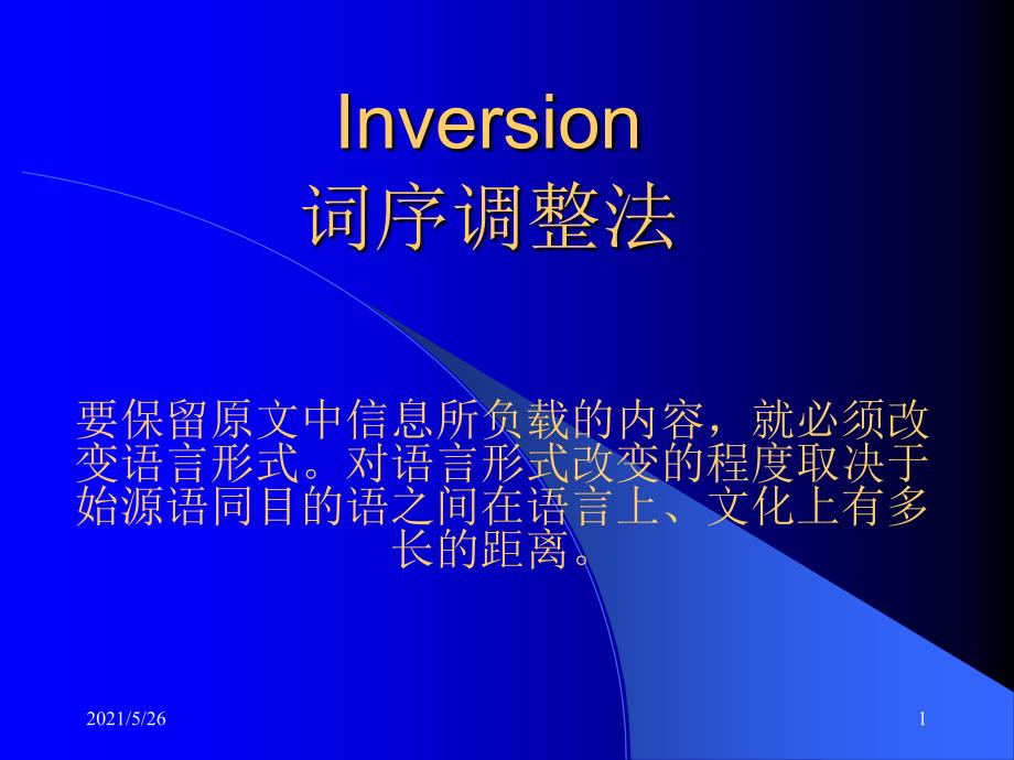 第八讲词序调整法PPT优秀课件_第1页