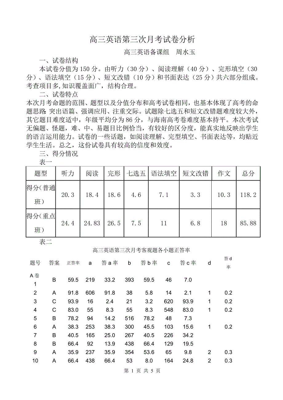 高三英语第三次月考试卷分析_第1页