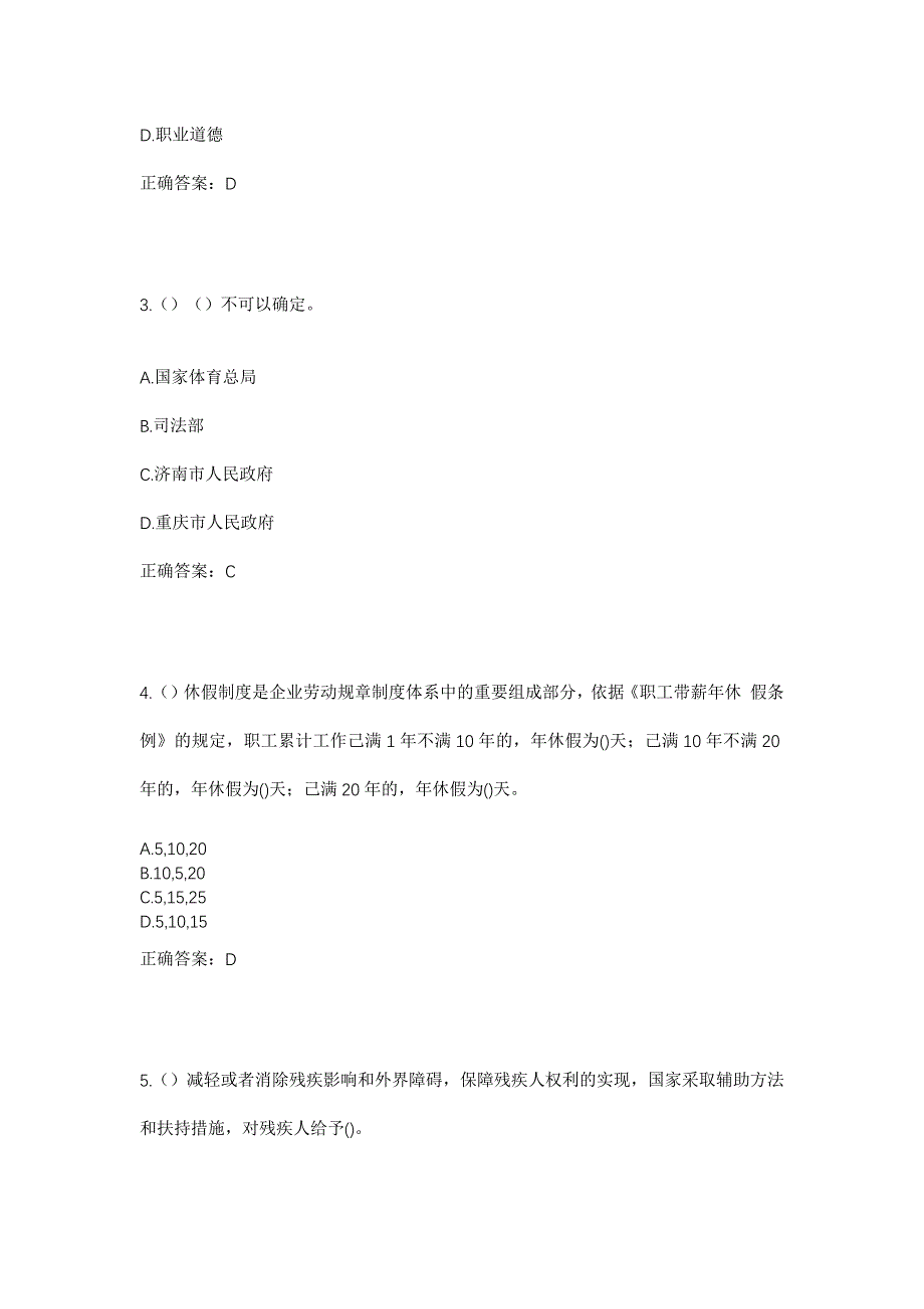 2023年广西梧州市岑溪市安平镇社区工作人员考试模拟题含答案_第2页