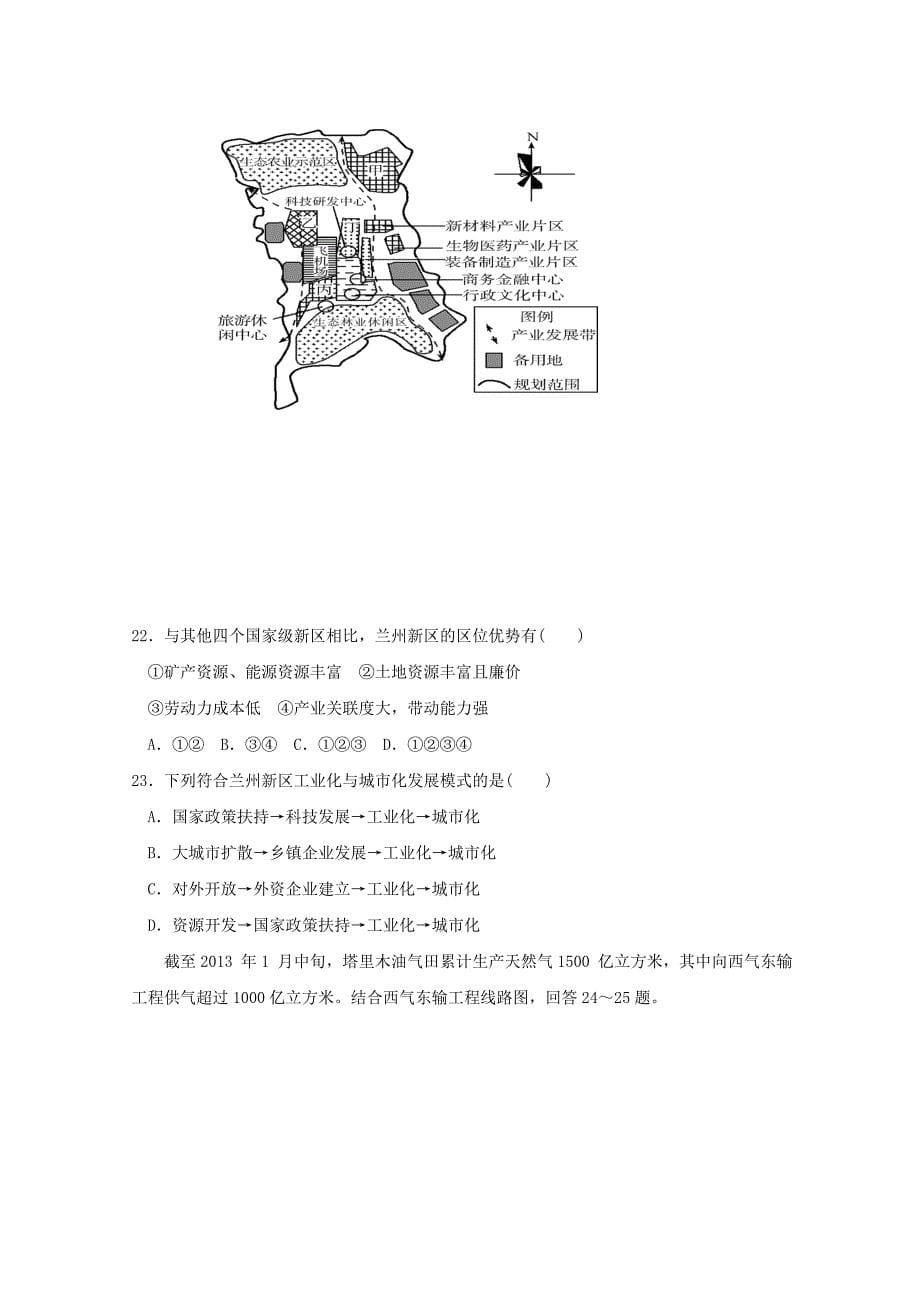 甘肃省白银市会宁县第四中学2018-2019学年高二地理上学期期中试题.doc_第5页