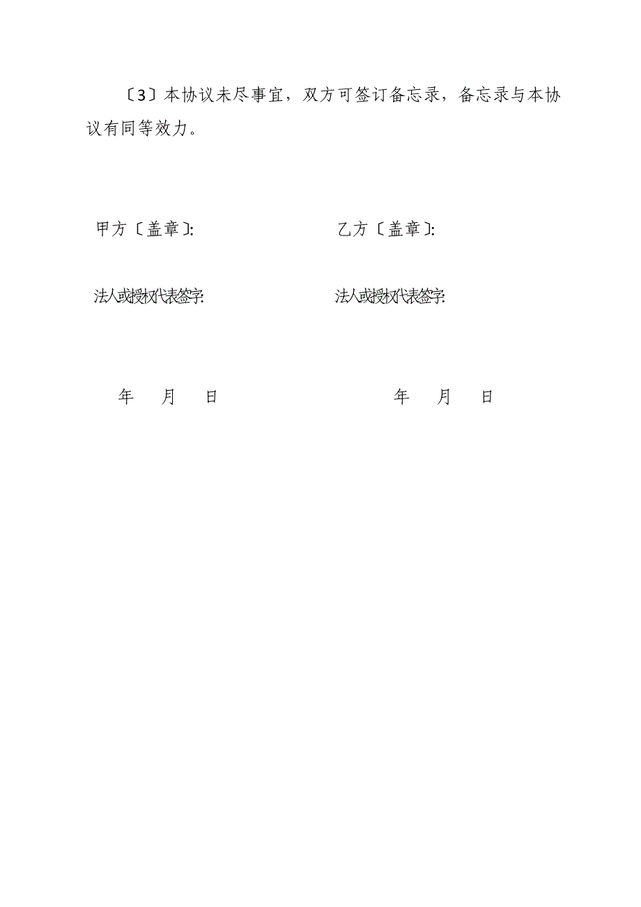 医联体合作协议_第4页