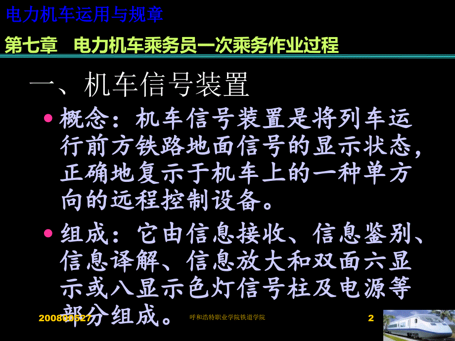 75机车三项设备_第2页